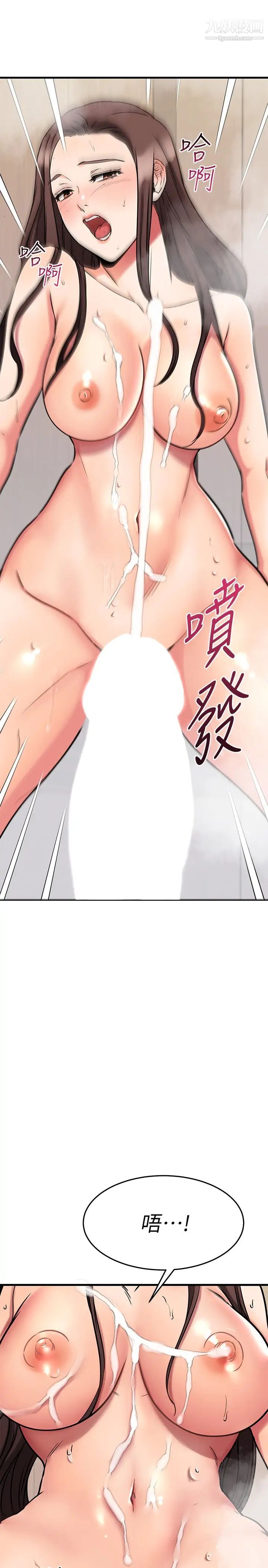 我的好友太超过!第52话-和我想像中的感觉完全不同