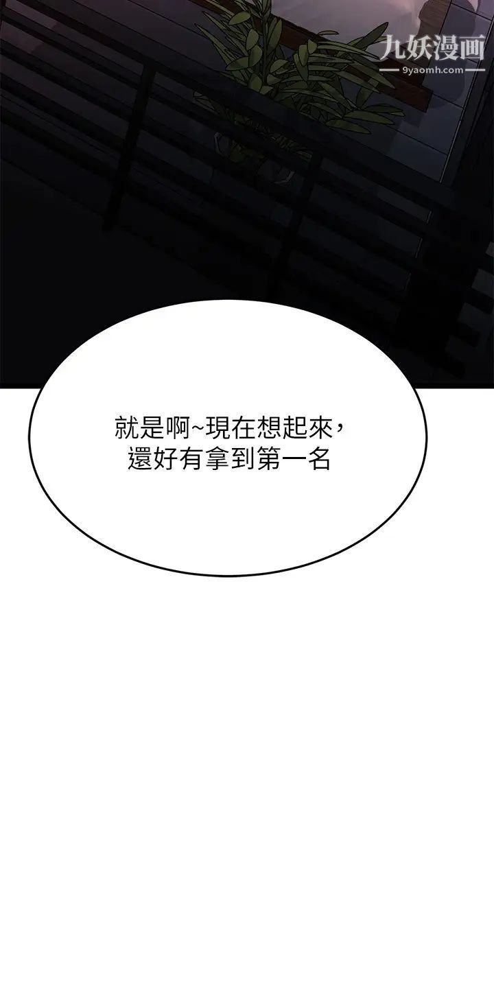 我的好友太超过!第52话-和我想像中的感觉完全不同