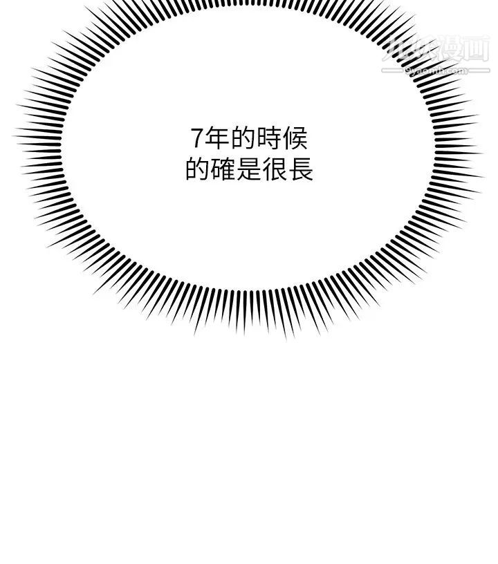 我的好友太超過!第52話-和我想像中的感覺完全不同