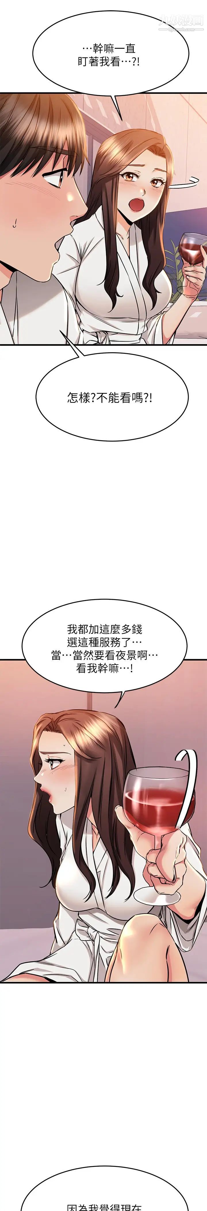我的好友太超過!第52話-和我想像中的感覺完全不同