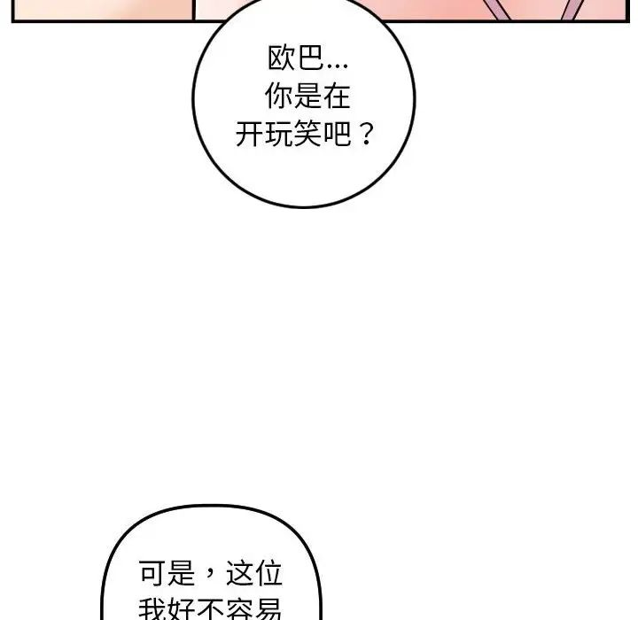 與學姐的那些事第54話