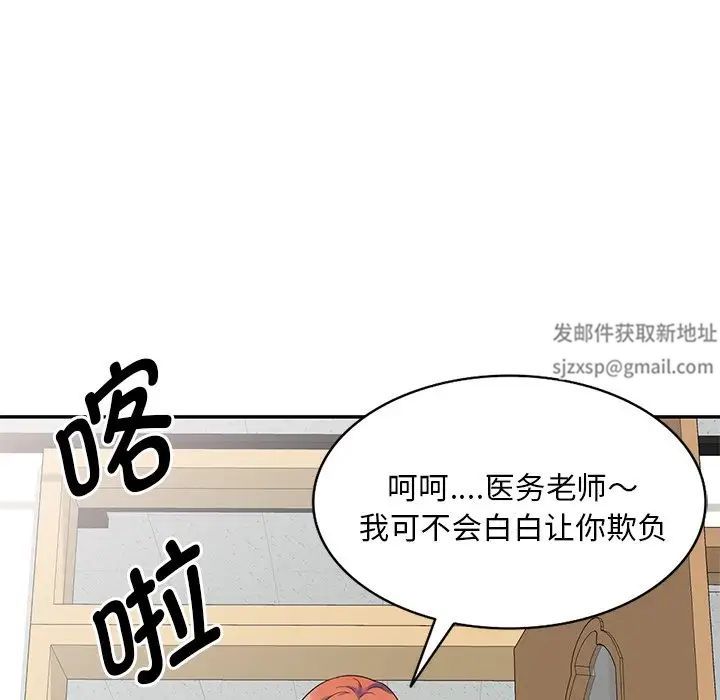 别叫我老师第27话