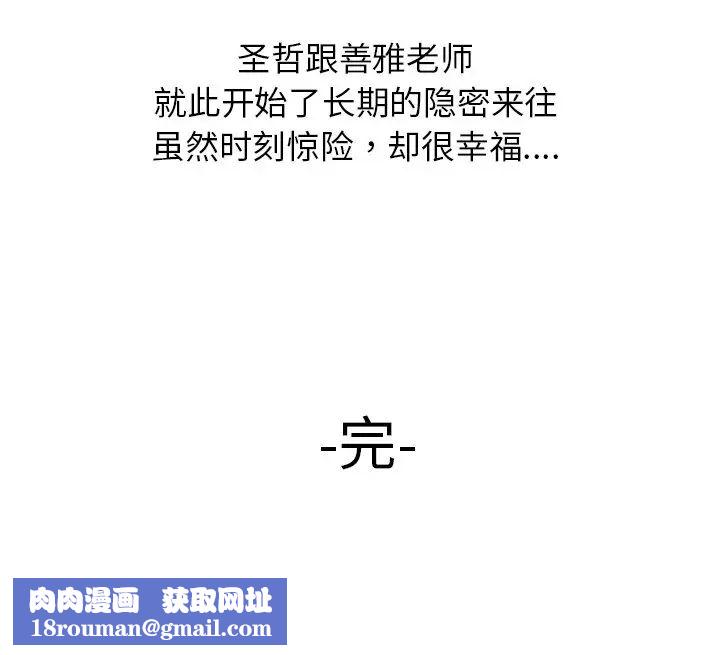 别叫我老师第27话