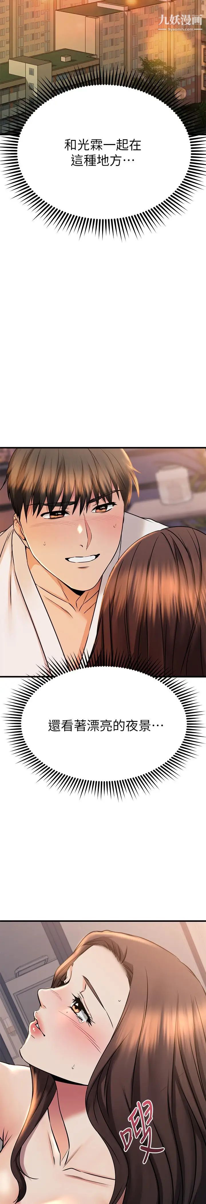 我的好友太超過!第54話-和相愛的人做的快感