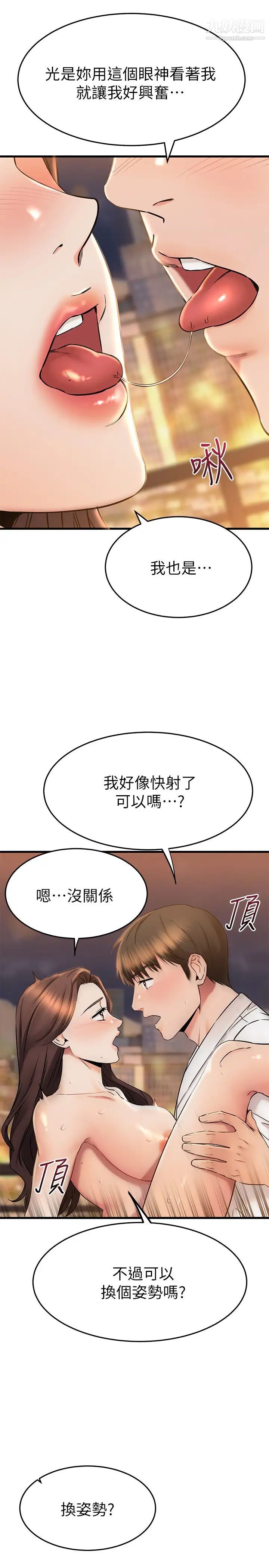 我的好友太超過!第54話-和相愛的人做的快感