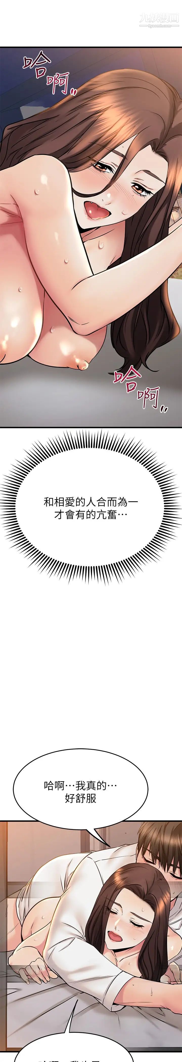 我的好友太超過!第54話-和相愛的人做的快感