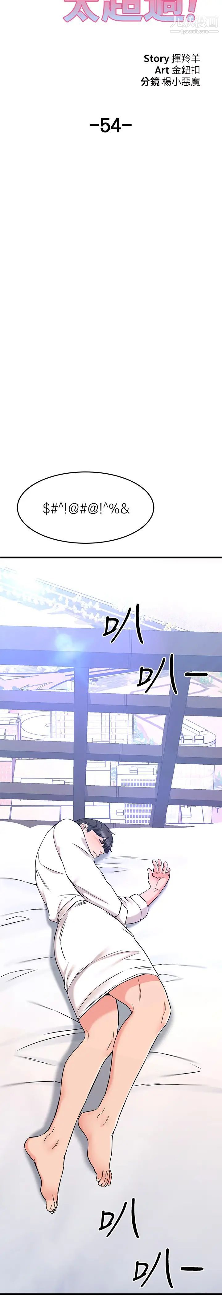 我的好友太超過!第54話-和相愛的人做的快感