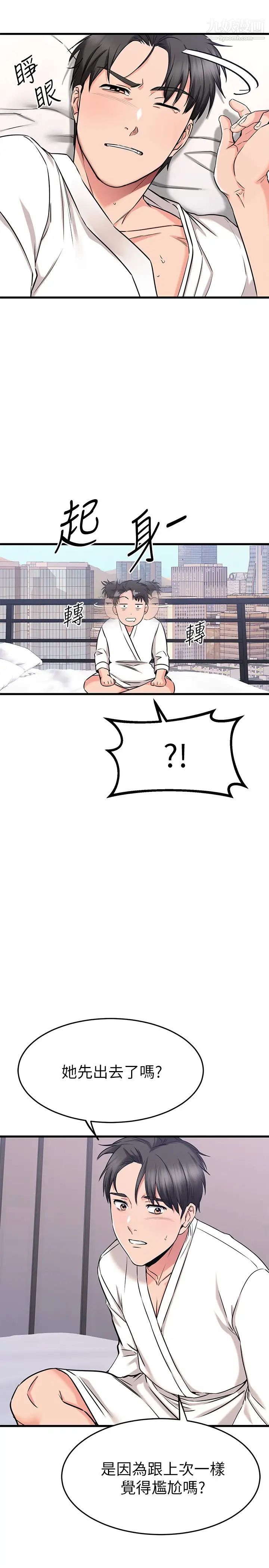 我的好友太超過!第54話-和相愛的人做的快感