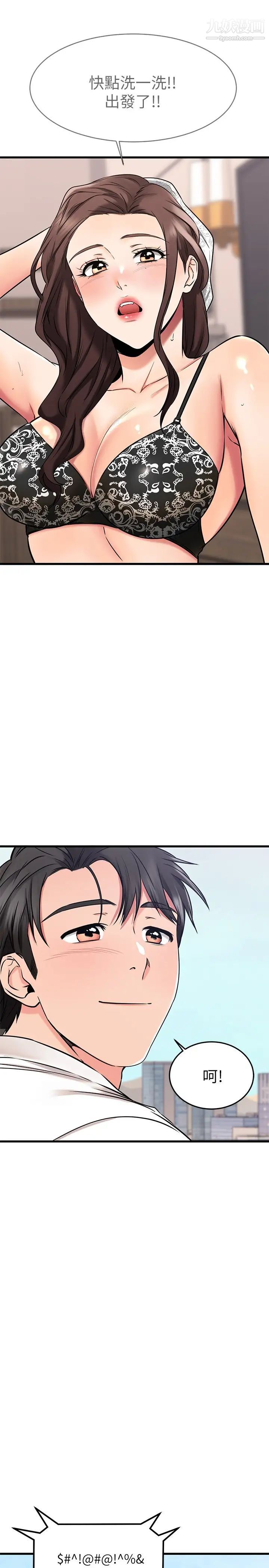 我的好友太超過!第54話-和相愛的人做的快感