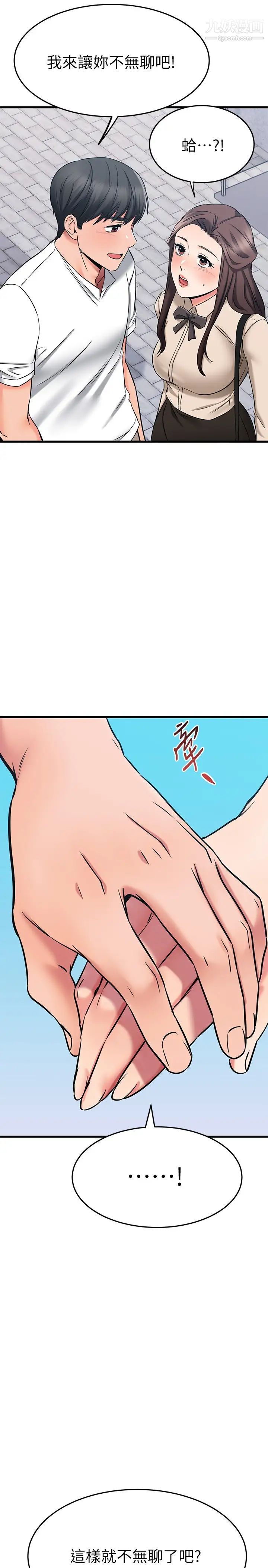 我的好友太超過!第54話-和相愛的人做的快感