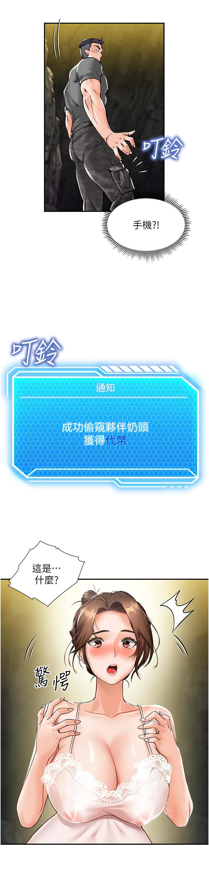 我和继母的荒岛求生记第1话-任务-:-请将继母变炮友