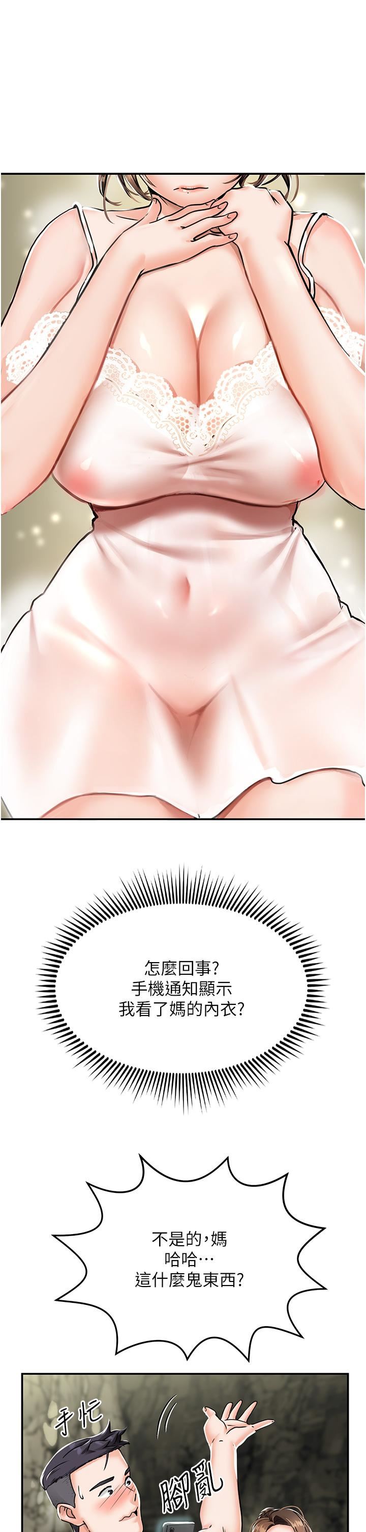 我和继母的荒岛求生记第1话-任务-:-请将继母变炮友