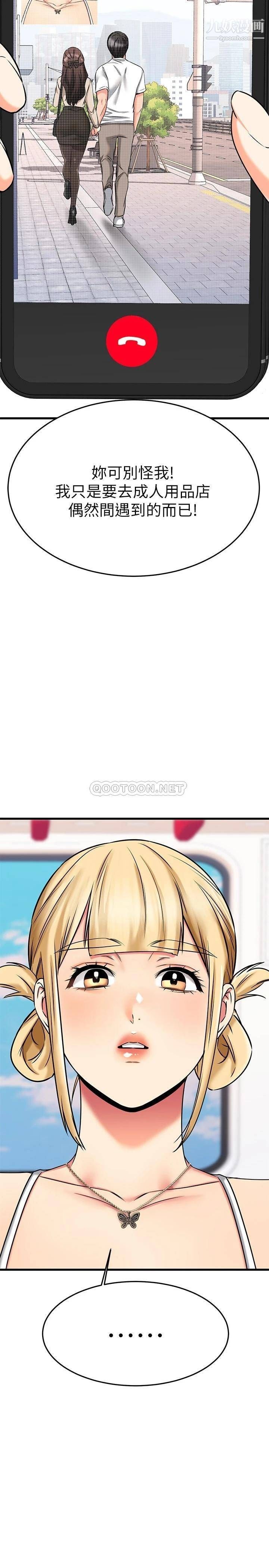 我的好友太超過!第55話-思涵熟練的口交