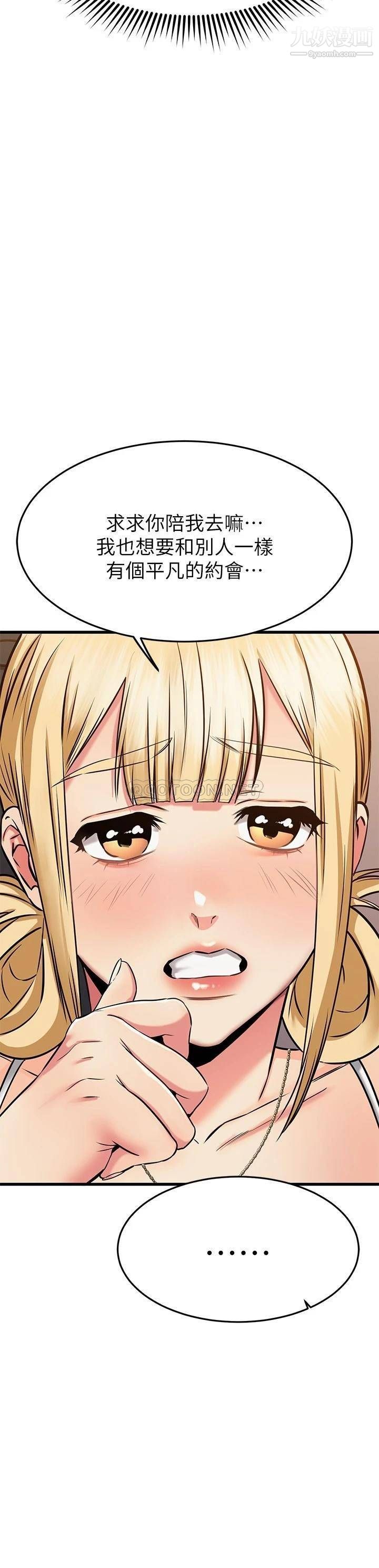 我的好友太超过!第55话-思涵熟练的口交