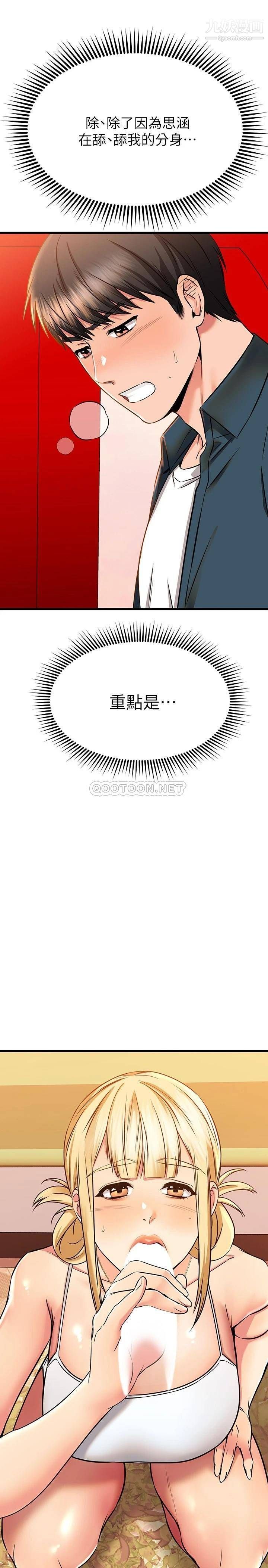 我的好友太超过!第55话-思涵熟练的口交