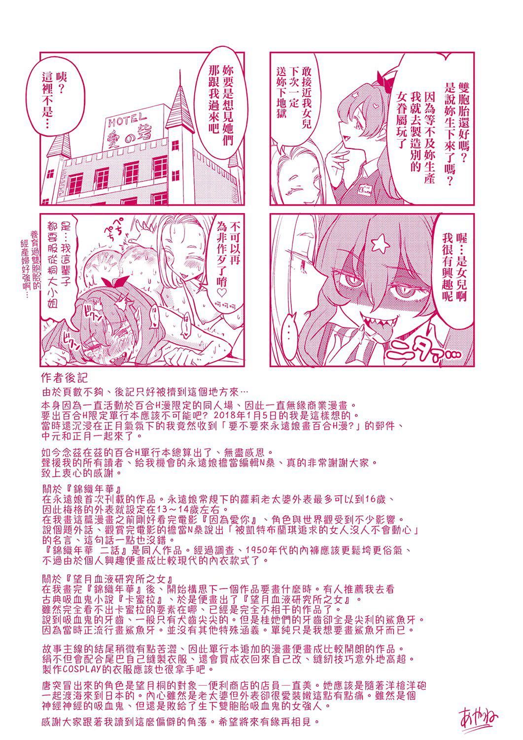 [あやね]望月血液研究所の娘[中国翻訳][DL版][あやね]望月血液研究所の娘[中国翻訳][DL版]