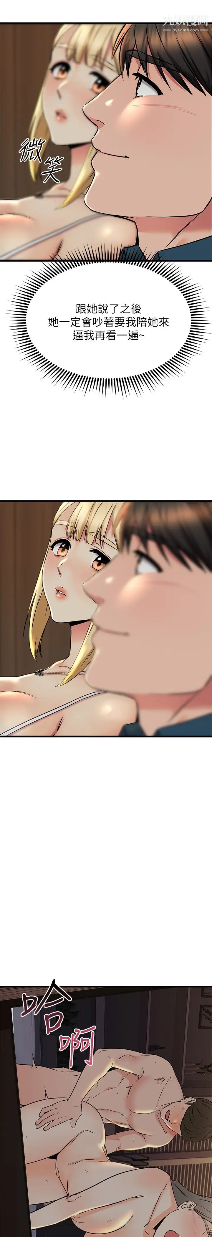 我的好友太超過!第56話-什麼都別說,配合我就好