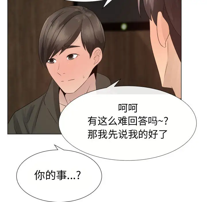 只为满足你第21话