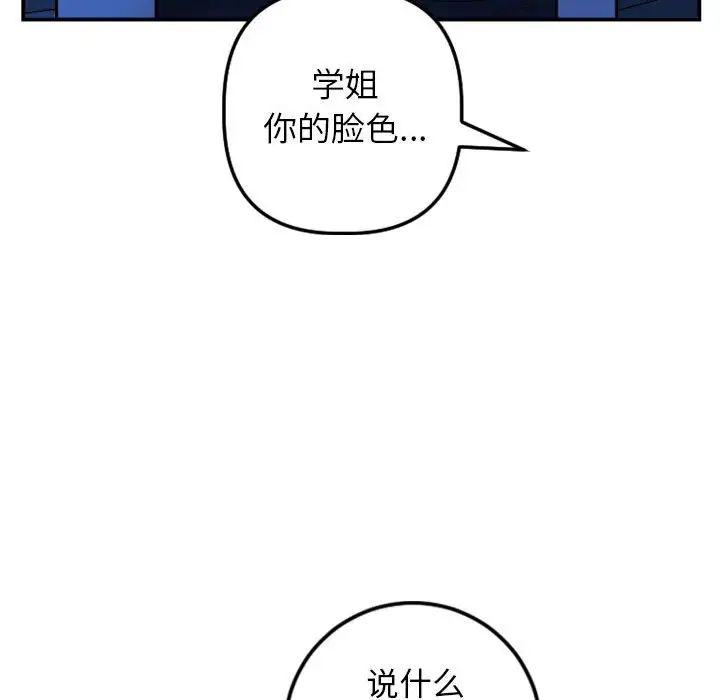 与学姐的那些事第55话