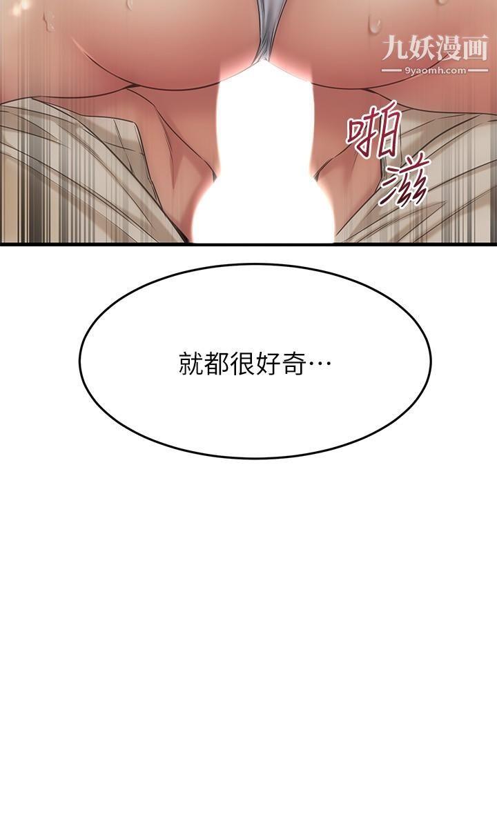 我的好友太超過!第57話-請你別再跟光霖哥見面瞭