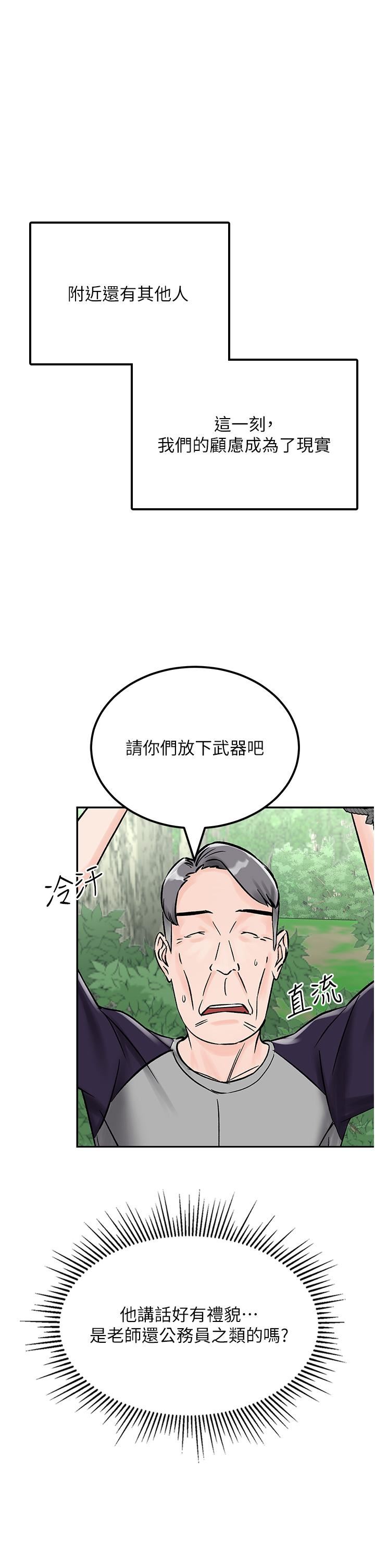 我和继母的荒岛求生记第4话-陌生的新调教对象