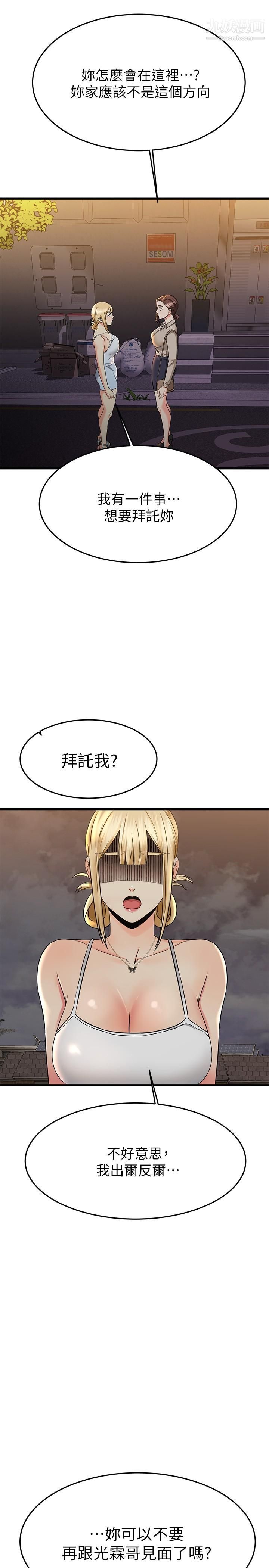 我的好友太超過!第57話-請你別再跟光霖哥見面瞭