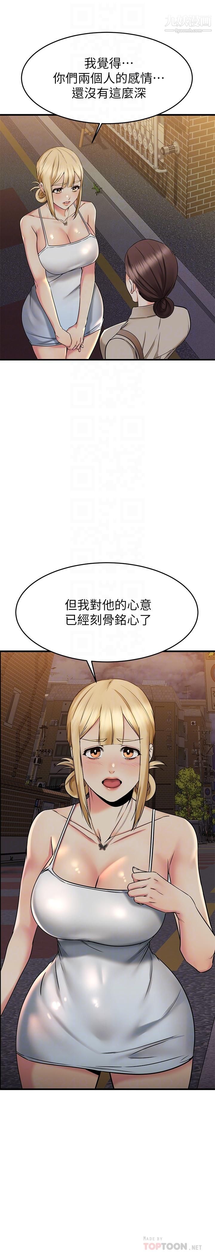 我的好友太超過!第58話-我們的感情比你想像中深刻