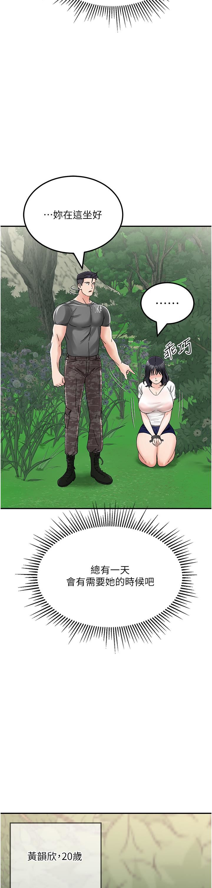 我和繼母的荒島求生記第4話-陌生的新調教對象