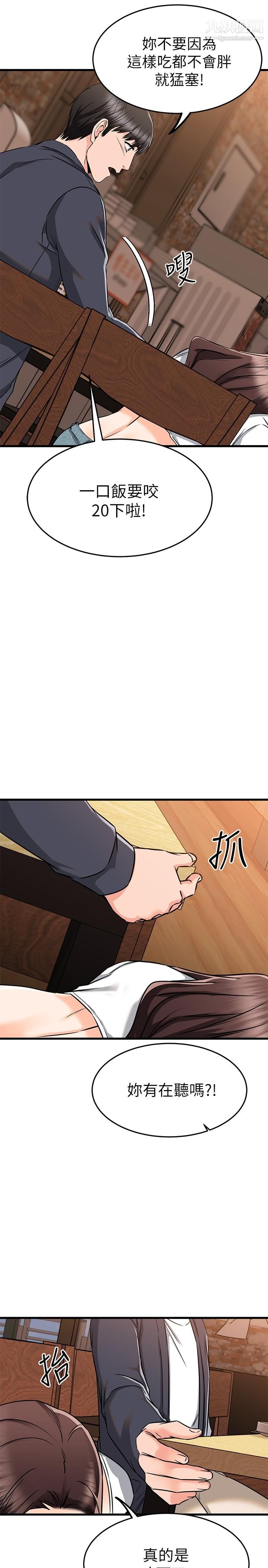 我的好友太超過!第58話-我們的感情比你想像中深刻