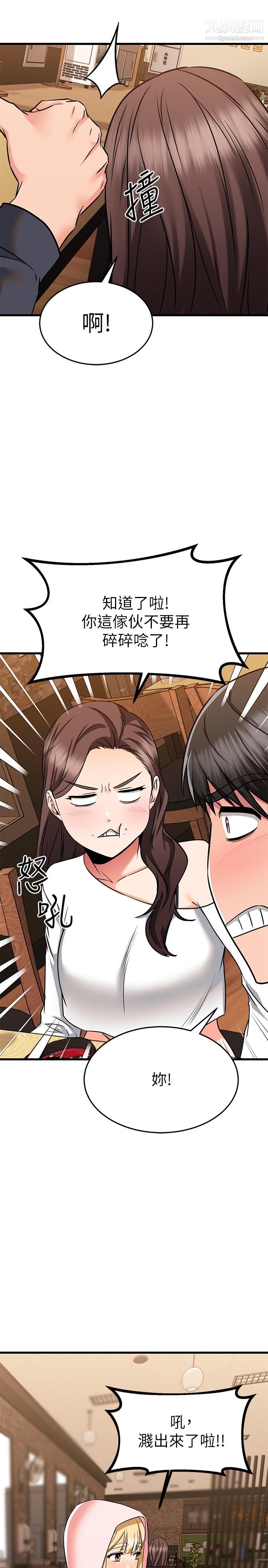 我的好友太超過!第58話-我們的感情比你想像中深刻