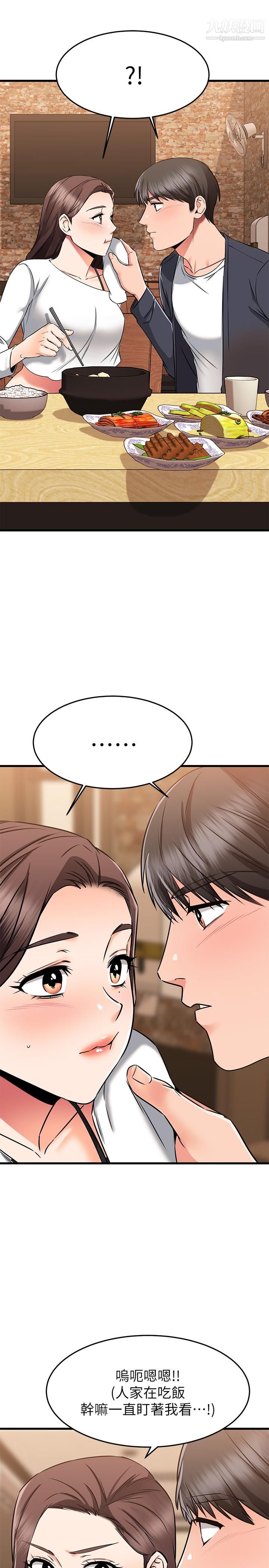 我的好友太超過!第58話-我們的感情比你想像中深刻