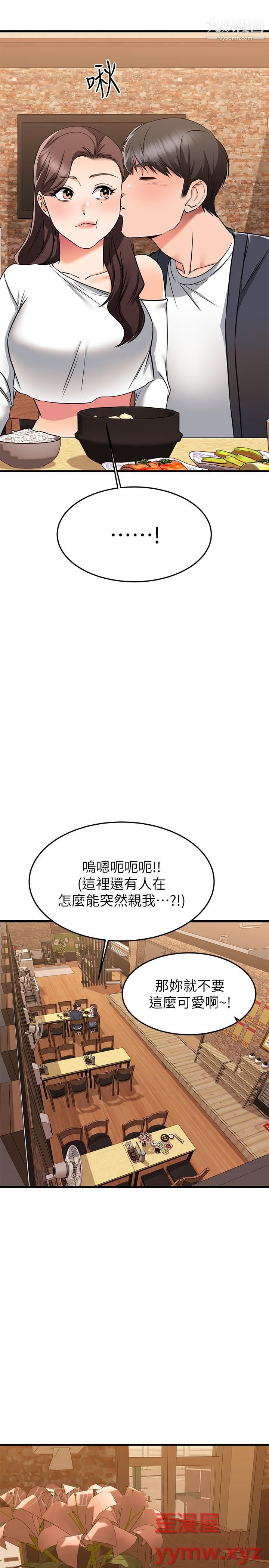 我的好友太超過!第58話-我們的感情比你想像中深刻