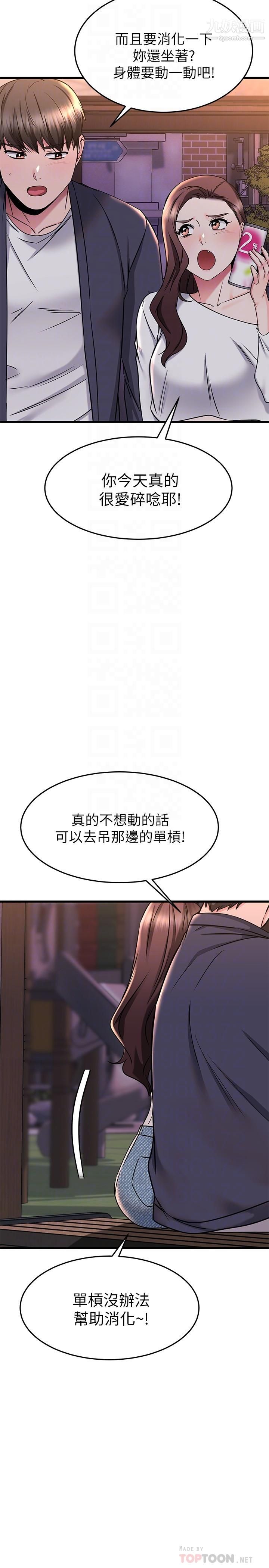 我的好友太超过!第59话-到我傢做做吧