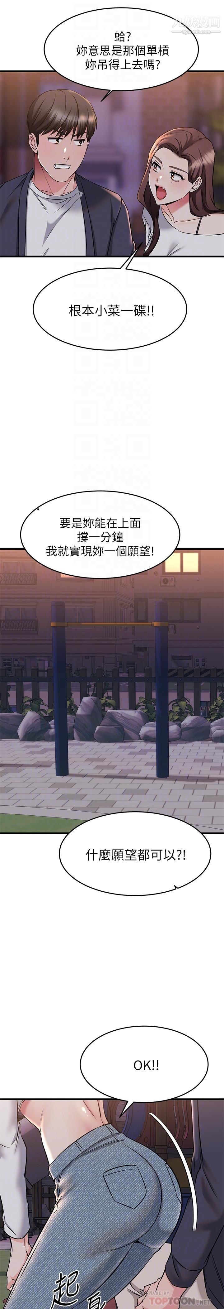 我的好友太超过!第59话-到我傢做做吧