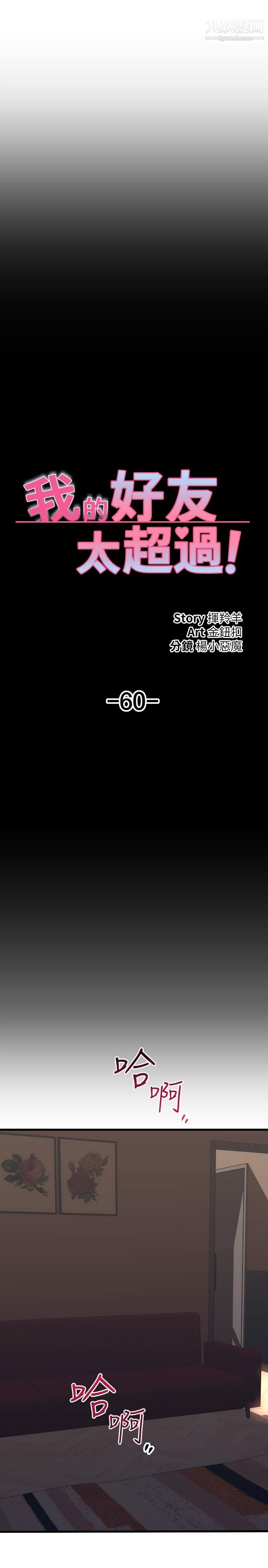 我的好友太超过!第60话-光霖,温柔一点