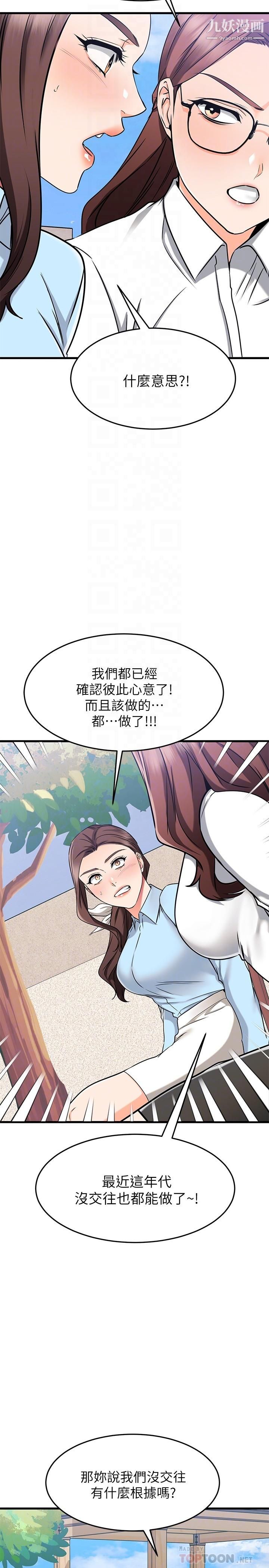 我的好友太超过!第61话-我们该做的做瞭啊