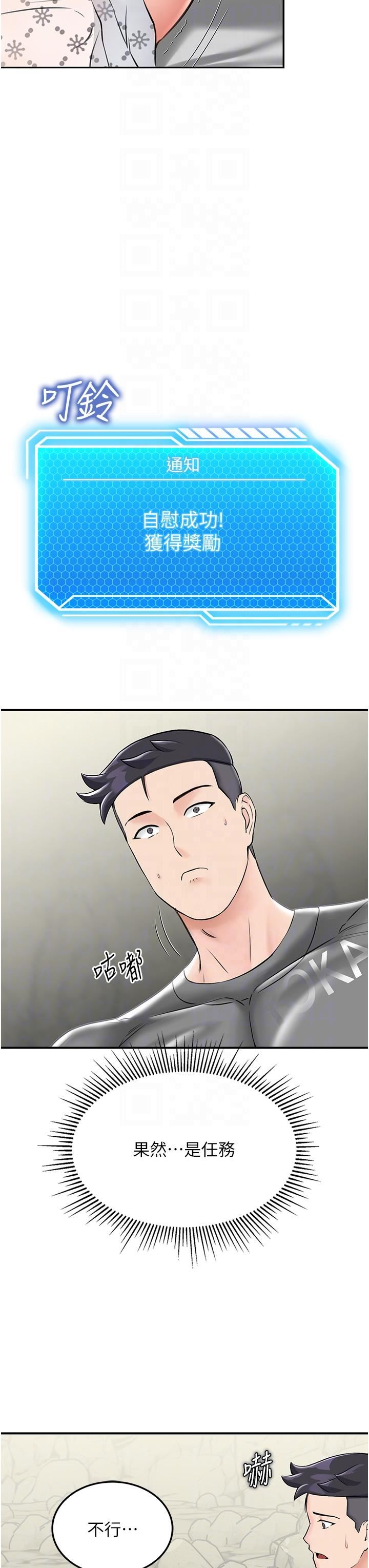 我和繼母的荒島求生記第7話-與新夥伴的色色任務