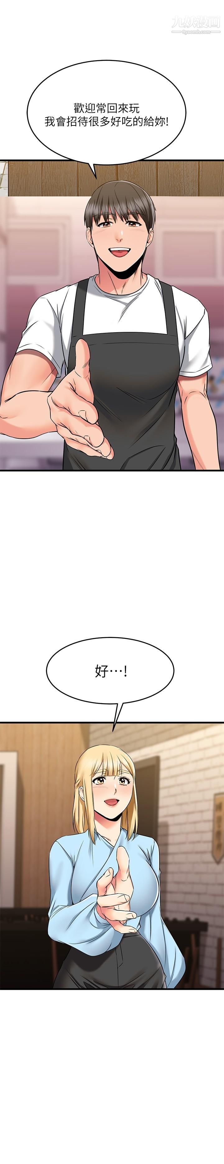 我的好友太超過!第61話-我們該做的做瞭啊