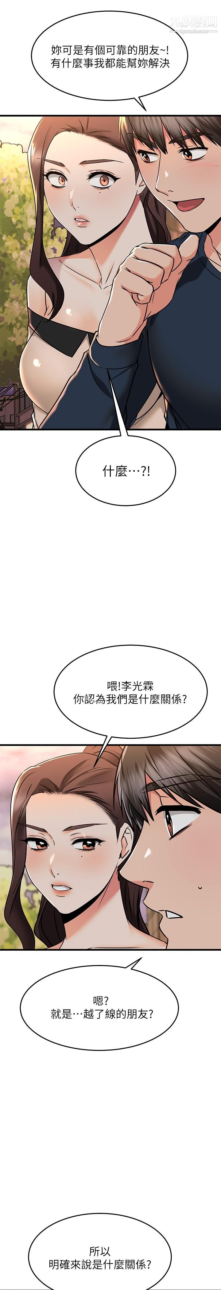 我的好友太超過!第61話-我們該做的做瞭啊