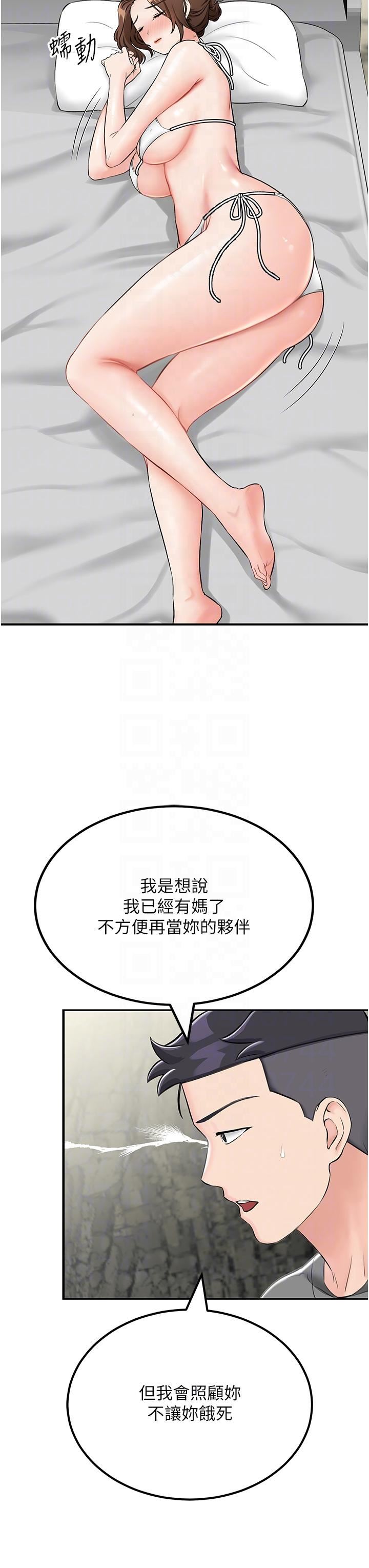 我和繼母的荒島求生記第7話-與新夥伴的色色任務