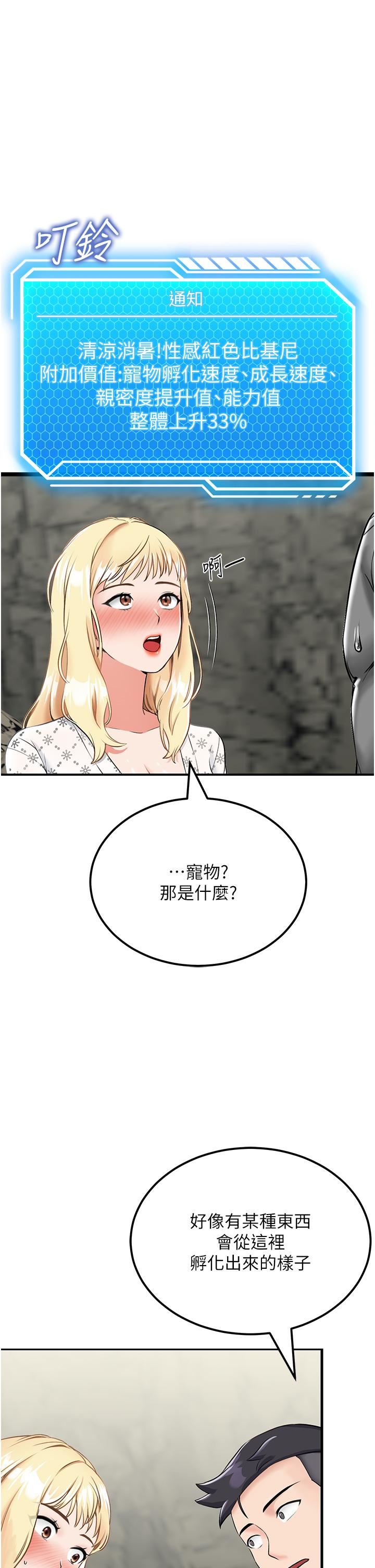 我和继母的荒岛求生记第7话-与新伙伴的色色任务