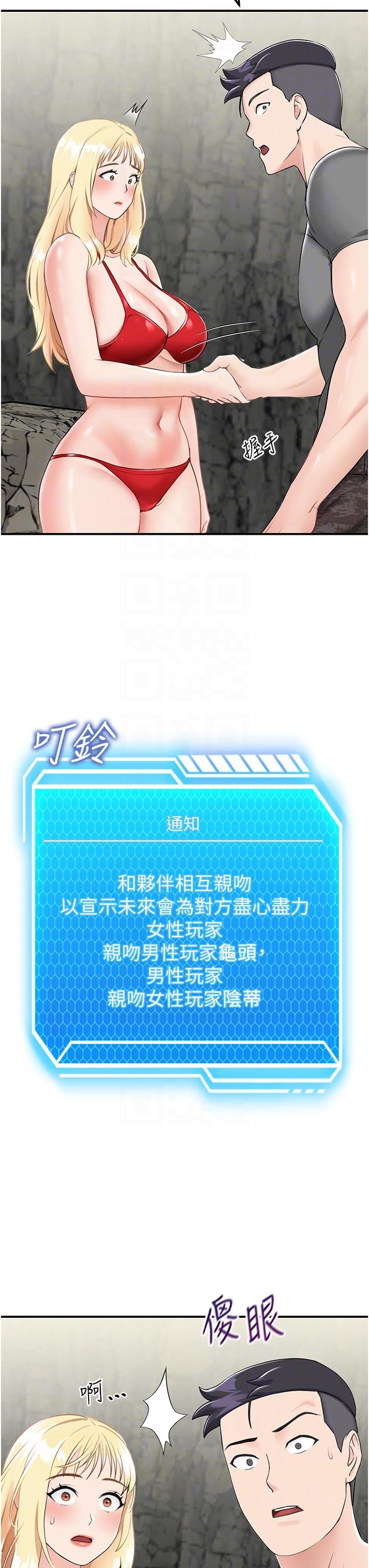 我和继母的荒岛求生记第7话-与新伙伴的色色任务