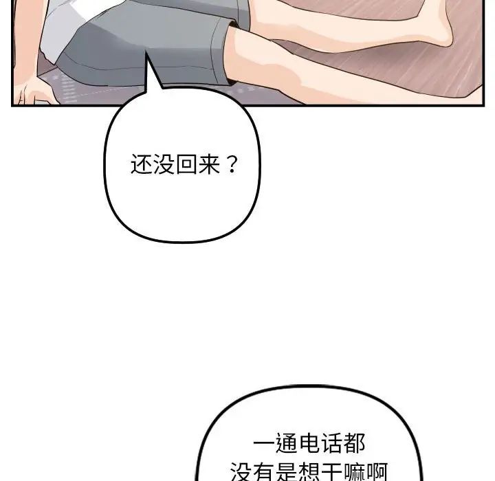 与学姐的那些事第57话