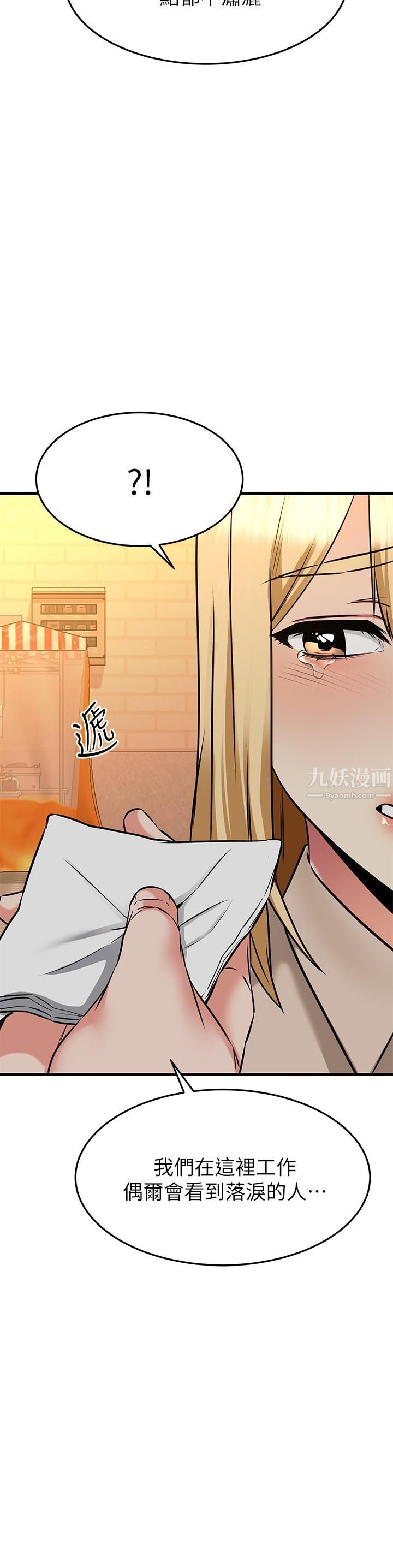 我的好友太超过!第62话-我想和妳单独相处!