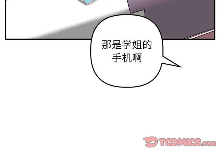 與學姐的那些事第58話