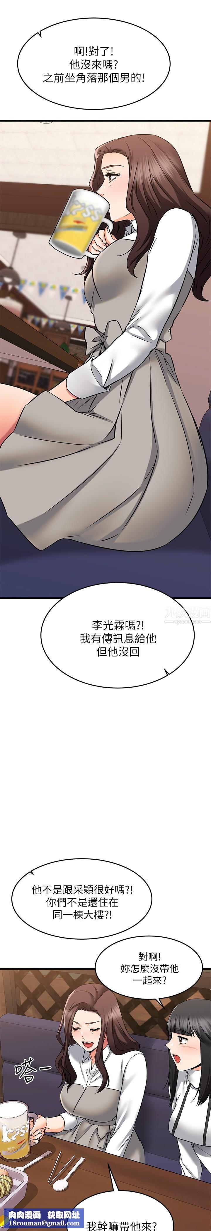 我的好友太超过!第62话-我想和妳单独相处!