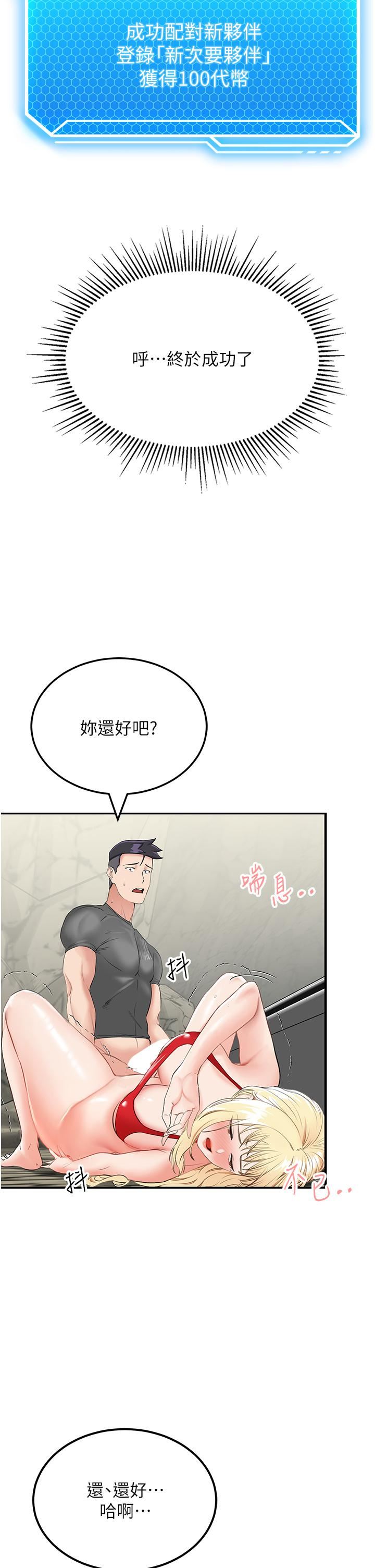 我和继母的荒岛求生记第7话-与新伙伴的色色任务