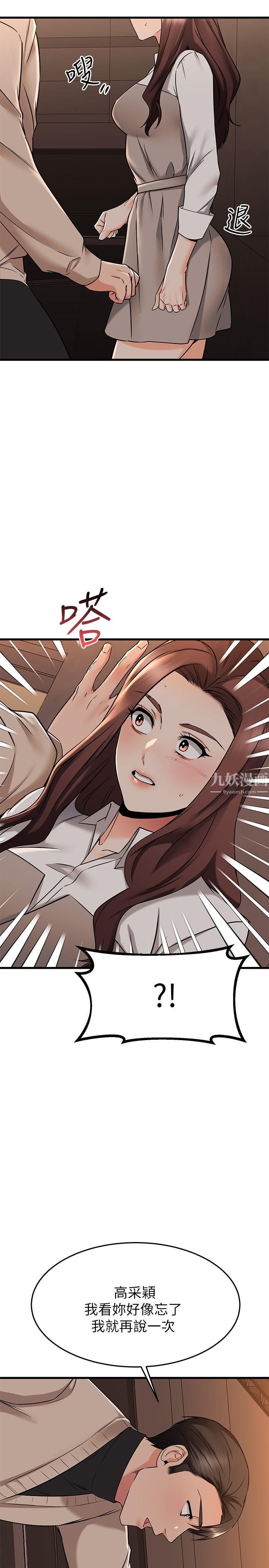 我的好友太超过!第62话-我想和妳单独相处!