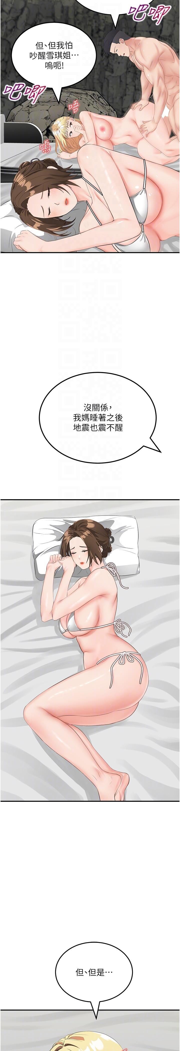 我和继母的荒岛求生记第9话-被贯通到底的子宫