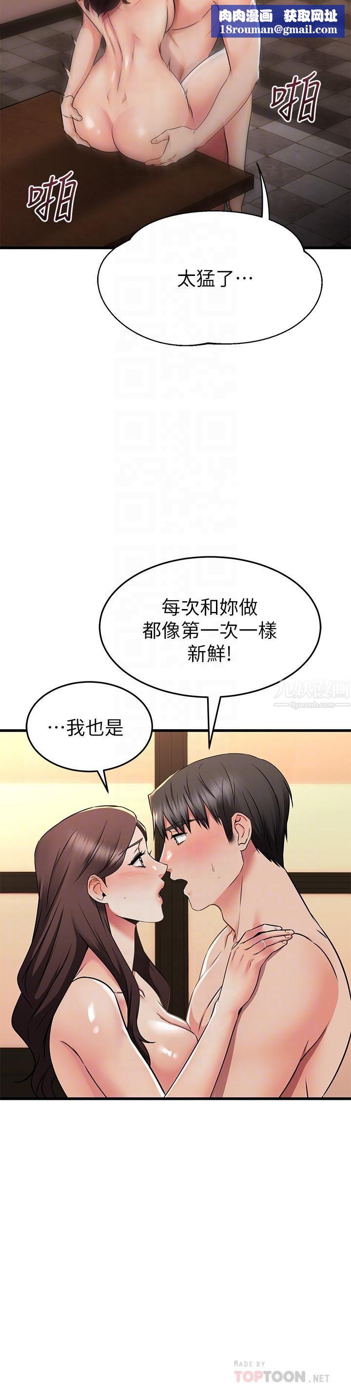 我的好友太超过!第64话-我想和妳一起过亲密生活